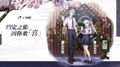 原神喜茶联动套餐价格是多少钱 联动价格奖励介绍