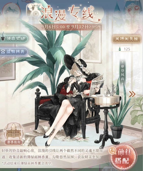 《奇迹暖暖》浪漫专线活动攻略