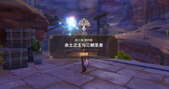 《原神》失踪的守村人攻略