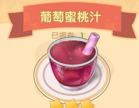 《摩尔庄园》葡萄甜浆制作方法介绍