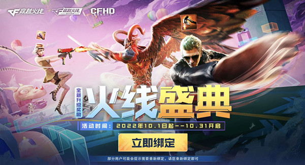《CF》2022年10月快手火线计划活动介绍