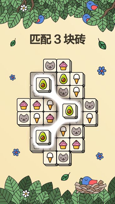 《3Tiles》游戏攻略