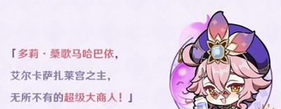 原神多莉强度厉不厉害 多莉值得抽吗