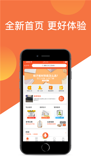 当家装修平台最新版下载