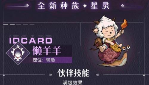 《魔镜物语》喜羊羊与灰太狼联动角色大全