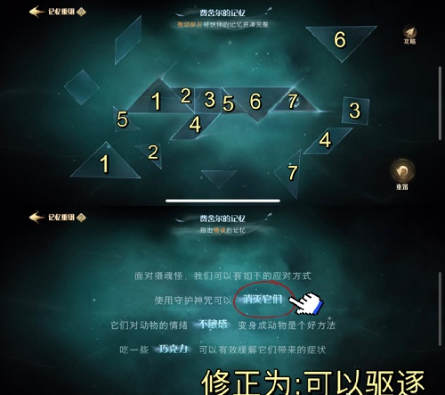 《哈利波特魔法觉醒》记忆碎片七巧板攻略