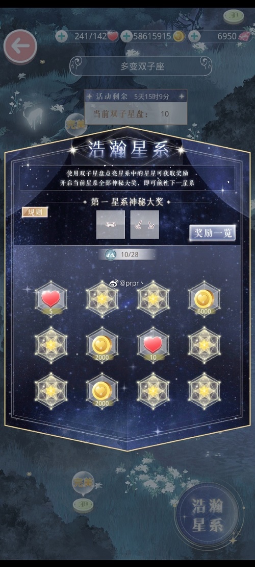 《奇迹暖暖》奇妙博物馆双子座答题攻略