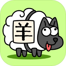 羊了个羊官方版 v6.3.0.17505
