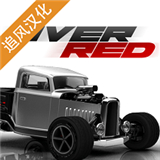 超常比赛汉化版 v2.0