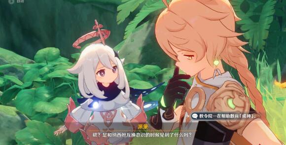 《原神》来自某位神明的凝视攻略