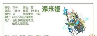洛克王国泽米亚较色厉害吗 泽米亚强度介绍