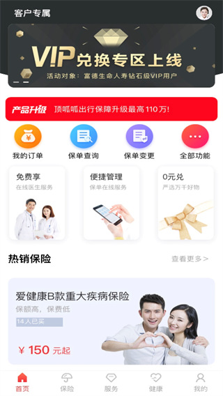 e动生命人寿app下载最新版