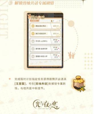 《光与夜之恋》桂时与你中秋活动玩法详情分享