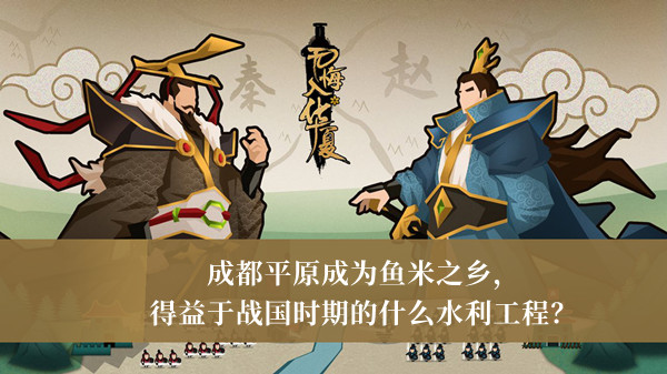《无悔华夏》渔樵问答9月5日答案介绍