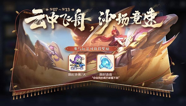 《王者荣耀》秋月挑战活动攻略