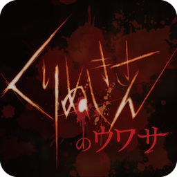 剜眼鬼的传闻 v1.0