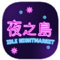 夜之岛游戏安卓版 v1.00.01