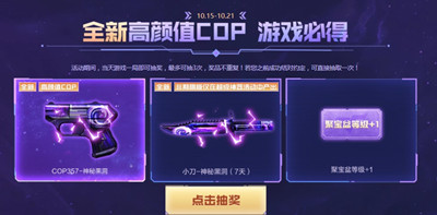 《CF》星象神器活动介绍