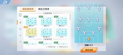 未来足球怎么搭配阵容 球场阵容配队攻略