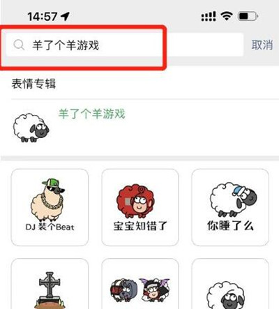 《羊了个羊》微信表情包获取攻略介绍
