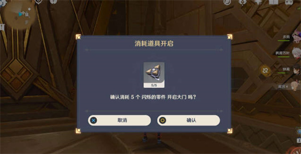 《原神》闪烁的零件怎么使用