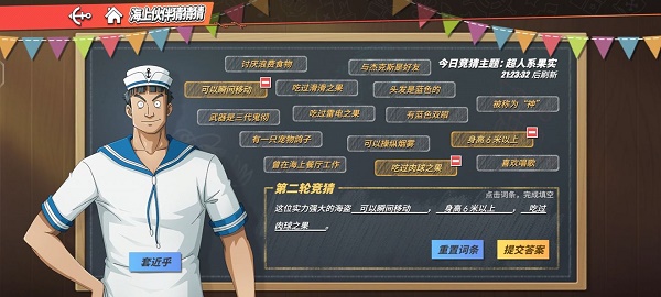 《航海王热血航线》这位实力强大的海盗答案分享
