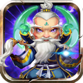 伏魔西游录官方版 v1.5.0