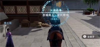 不良人3委托赠物任务是怎么做的 游戏任务完成攻略