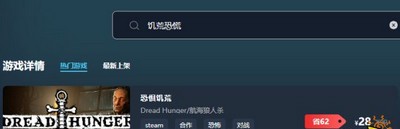 恐慌饥荒游戏售价多少钱 游戏最低价格介绍