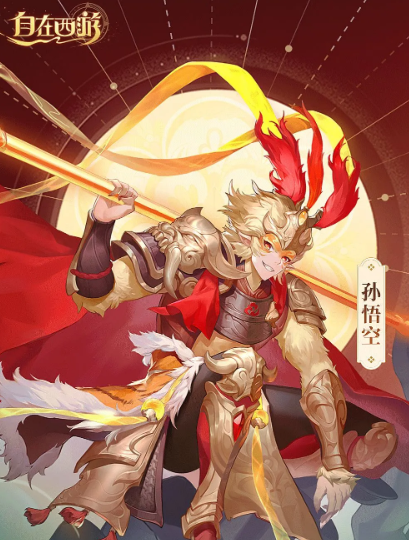 自在西游游戏 自在西游游戏