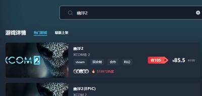 幽浮2游戏售价多少钱 游戏最低价格介绍