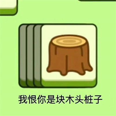 《羊了个羊》表情包无水印分享