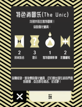 特色消图乐中文版