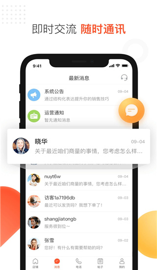 58商家通app