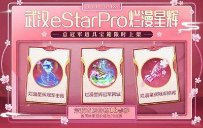 《王者荣耀》烂漫星辉特效保底价格介绍