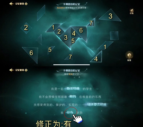 《哈利波特魔法觉醒》记忆碎片七巧板攻略