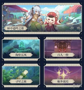 原神3.1前瞻直播带了哪些内容 前瞻直播内容介绍