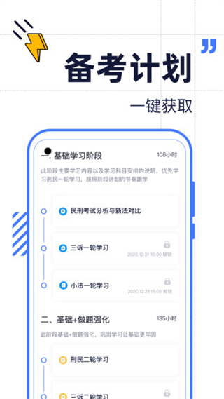 觉晓法考手机版下载