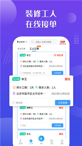 装修接单宝官方正版