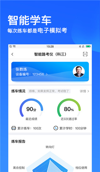 车轮驾考通2022最新版