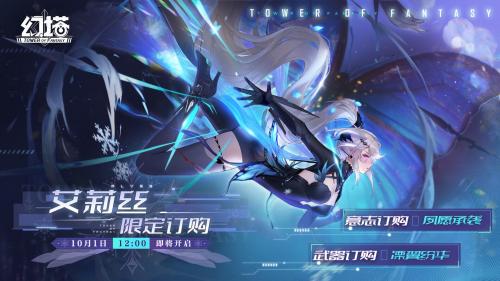 《幻塔》艾莉丝获得获取攻略