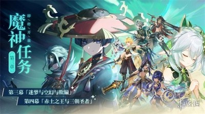 原神3.1前瞻直播带了哪些内容 前瞻直播内容介绍