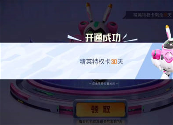 《和平精英》名字变成粉色方法