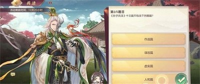 三国志幻想大陆怎么解兵法答题 问题答案揭晓