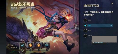英雄联盟手游挑战锐不可当是怎么玩的 第三天答案是什么