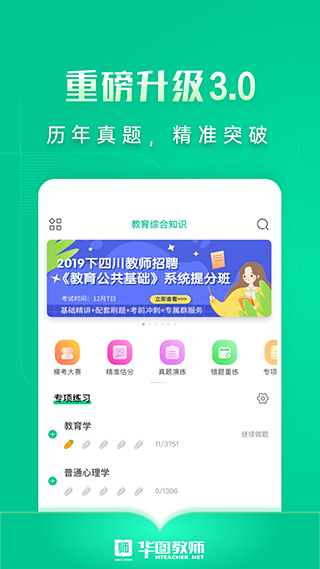 华图教师app下载