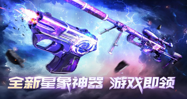《CF》星象神器活动介绍
