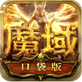 魔域口袋版网龙版 v4.5.0
