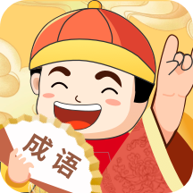 天天富翁猜成语 v1.0.0