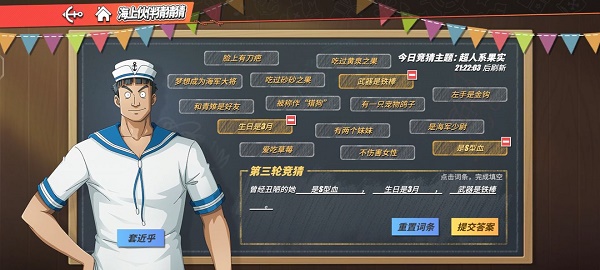 《航海王热血航线》曾经丑陋的她答案大全